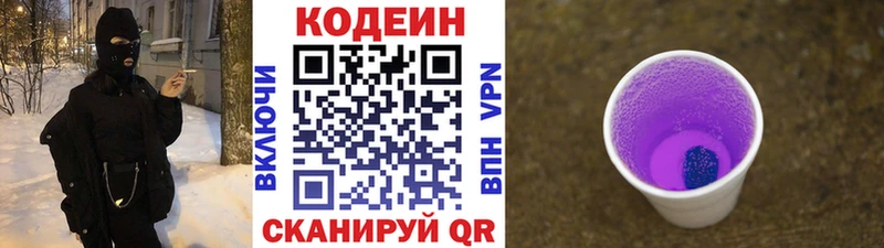 хочу наркоту  Горнозаводск  кракен ССЫЛКА  Codein Purple Drank 